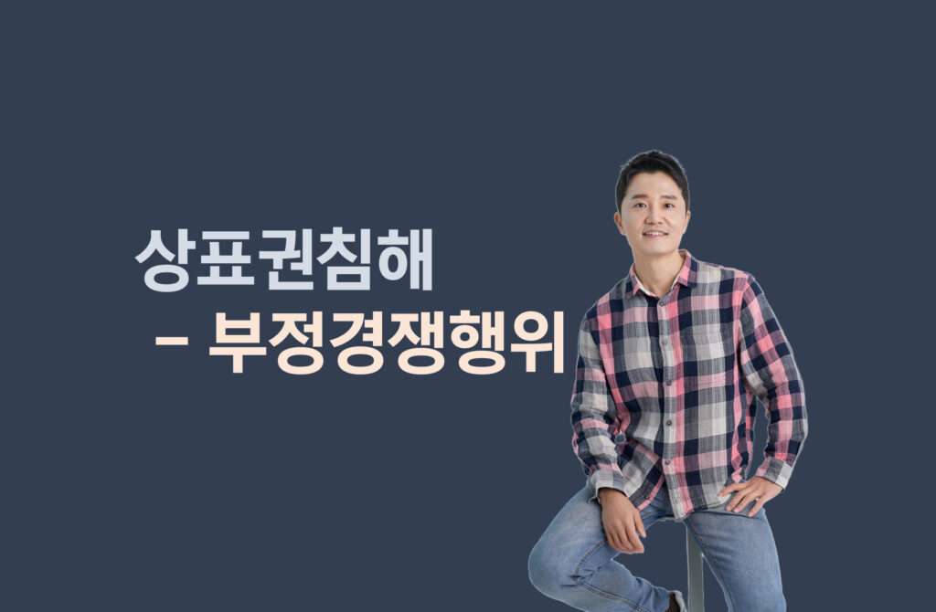 상표권침해