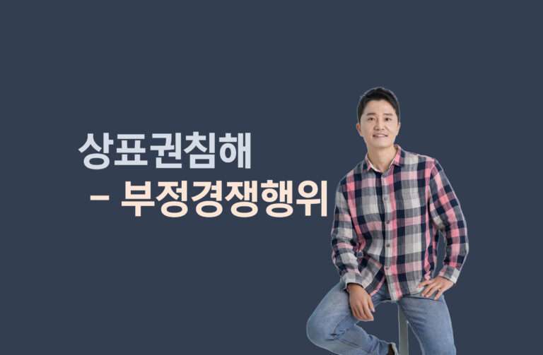 상표침해 가처분 사례, 파크힐 -e편한세상금호파크힐스