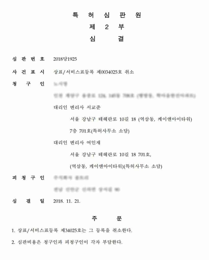 특허사무소 소담