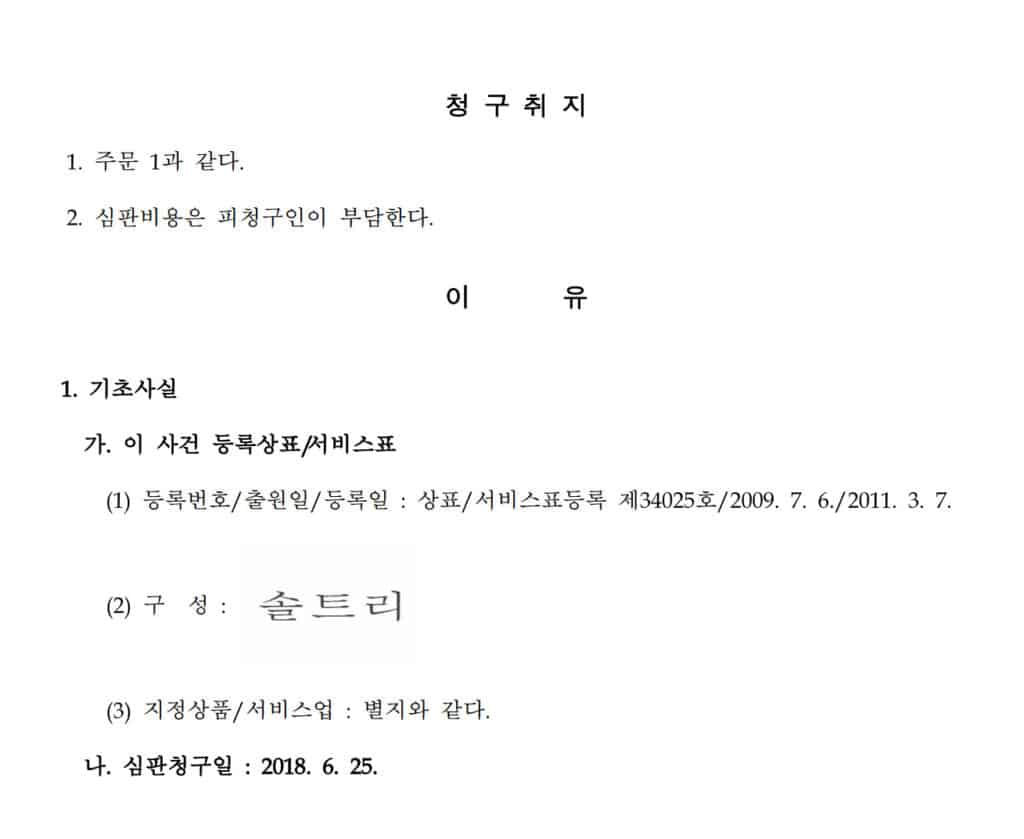 불사용취소심판