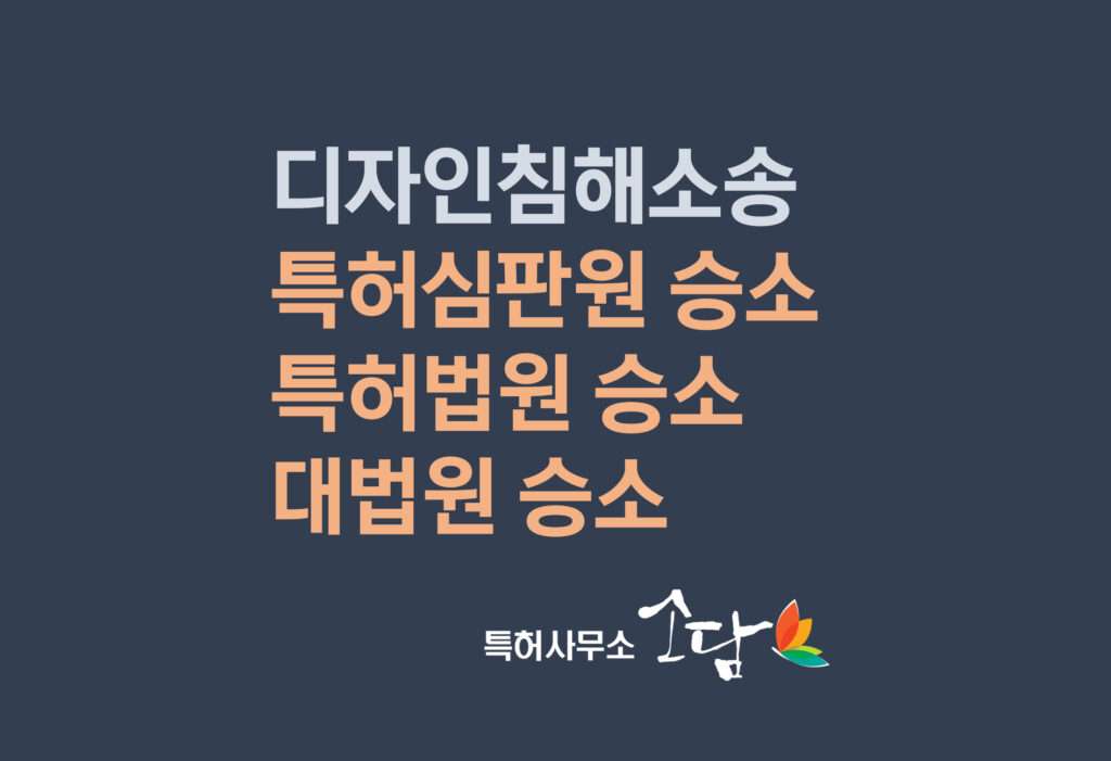 디자인침해
