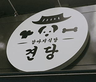 특허사무소 소담