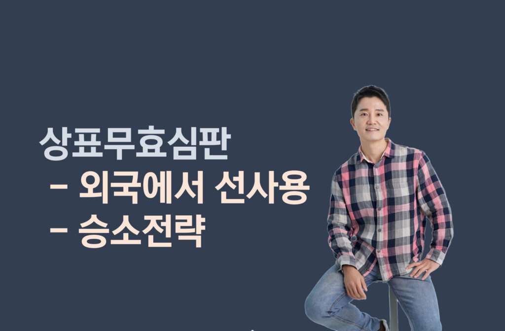 상표무효심판