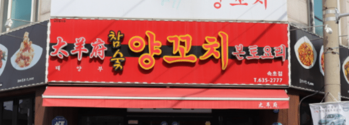 특허사무소 소담