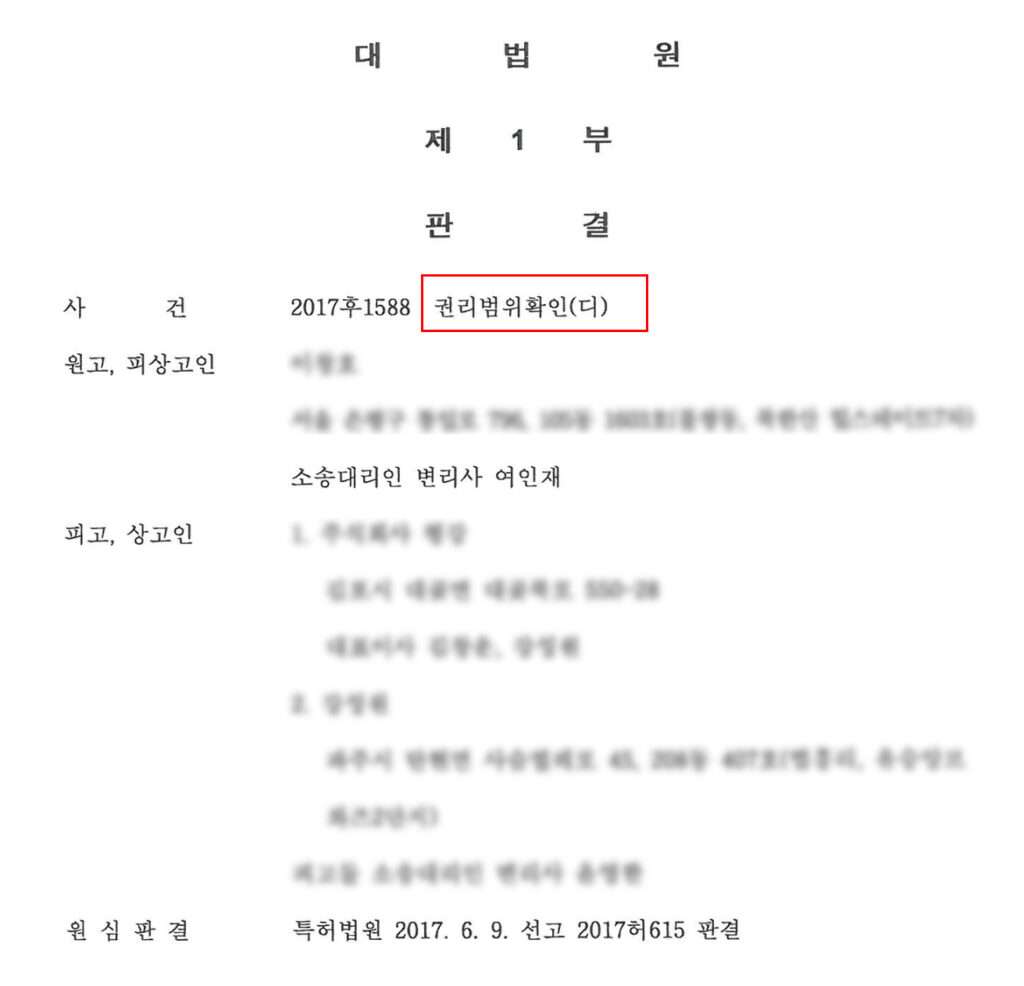 디자인 권리범위획인 대법원 판결