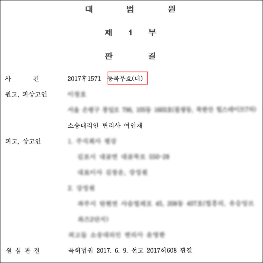 디자인무효