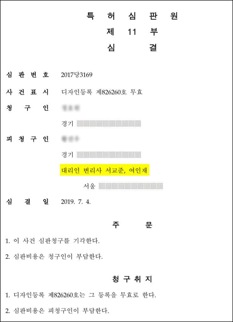 디자인특허침해