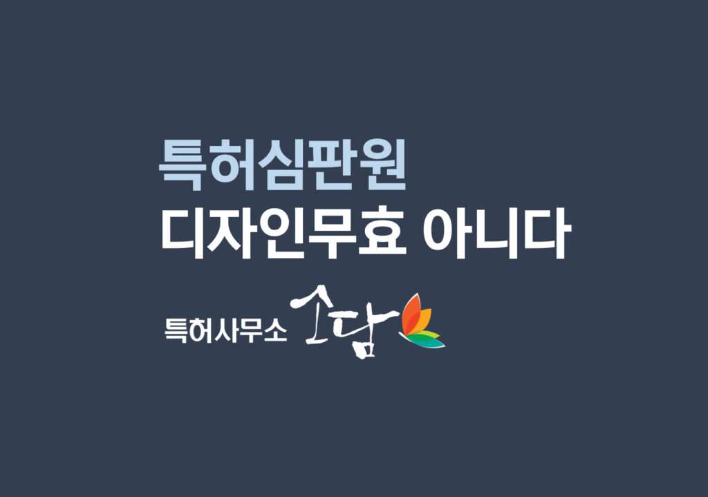 등록무효