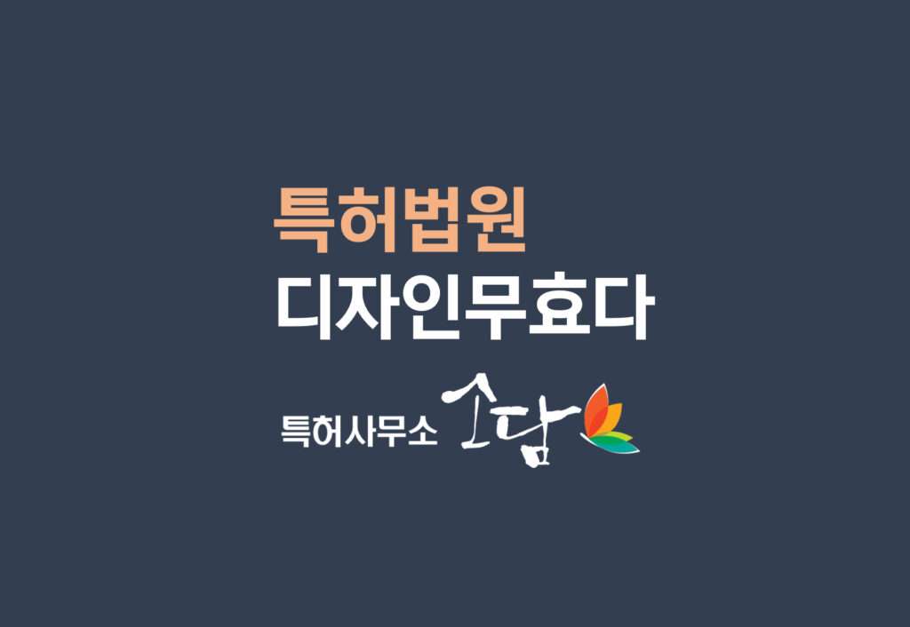 디자인무효심판