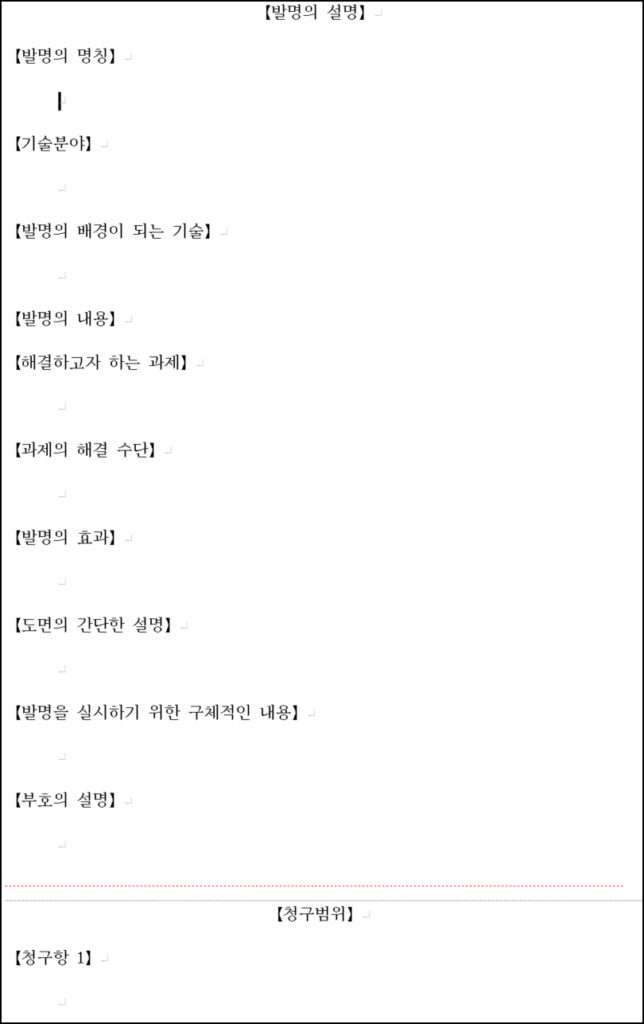 특허출원명세서