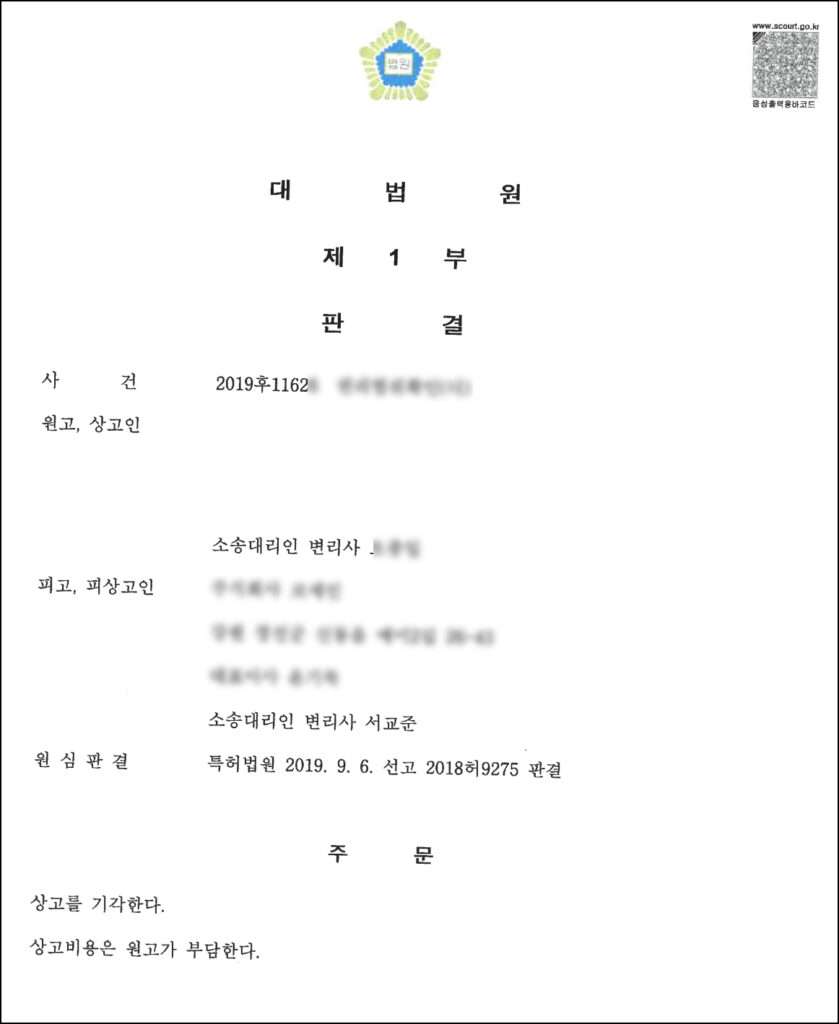 디자인침해소송