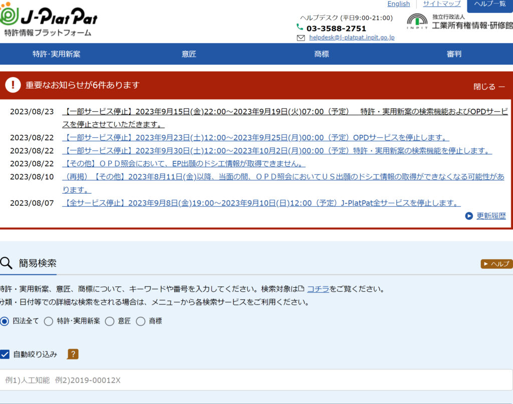 일본 선행기술조사