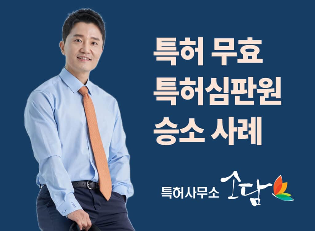 특허무효심판