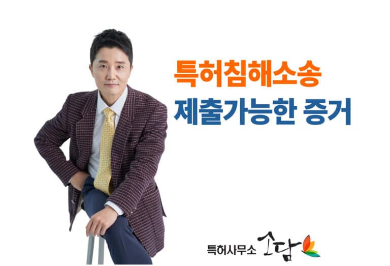 특허침해소송에서 일사부재리의 원칙 예외 사건 2023년 판결