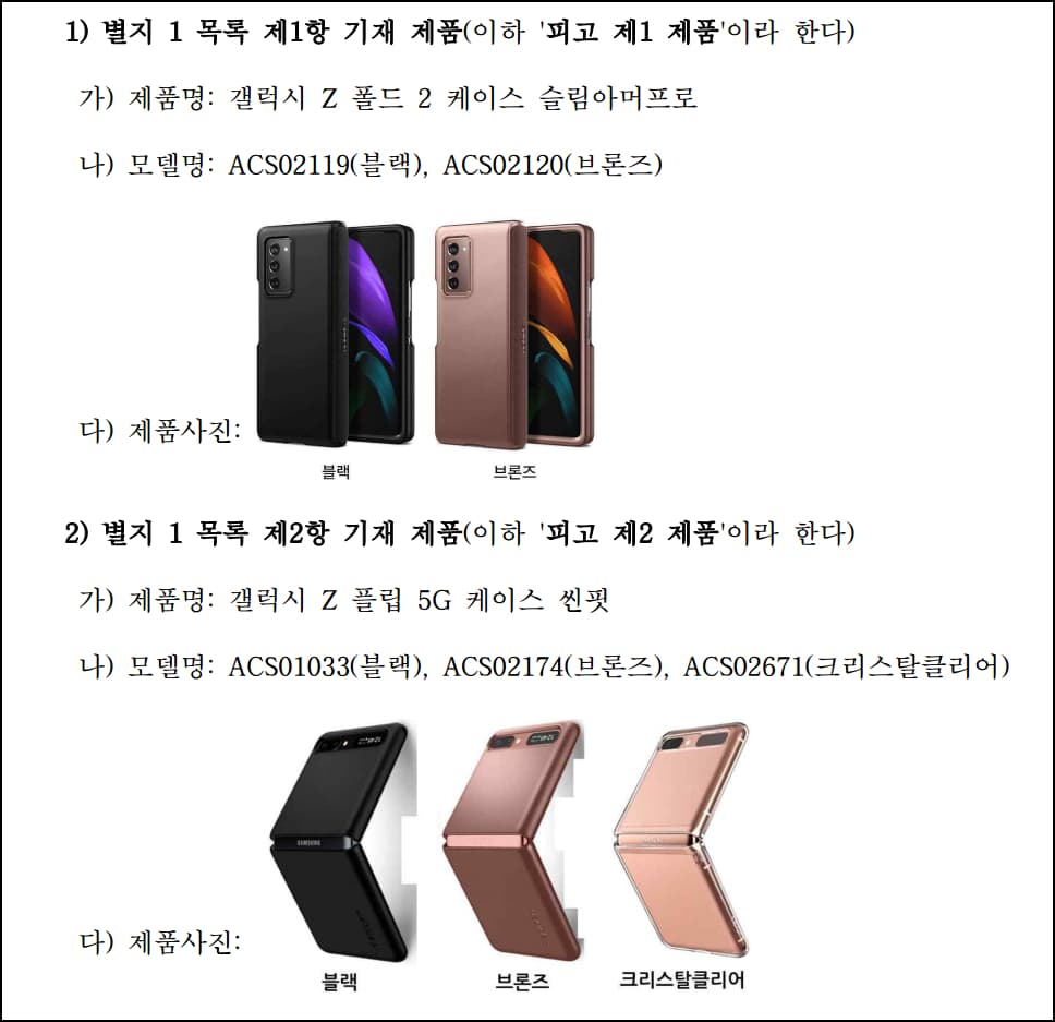 스마트폰 디자인분쟁