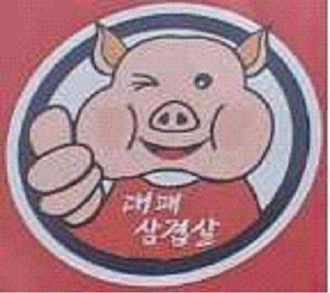 확인대상표장의 돼지 모양 도형 — 독자적 출처표시 기능을 하는 식별력 있는 요부로 인정되었으나, 문자 부분이 호칭 관념에서 우선