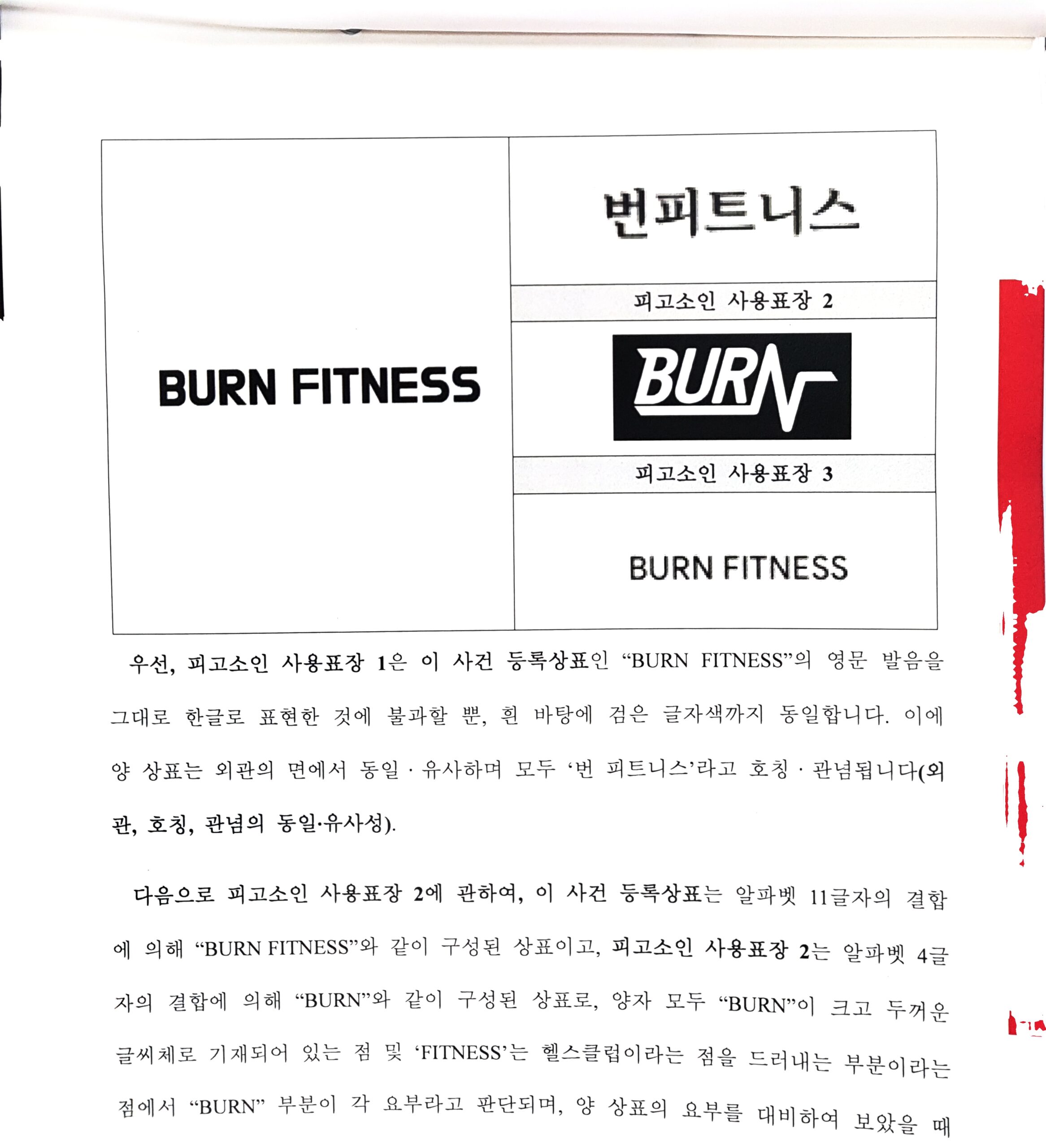 등록상표와 사용표장 비교