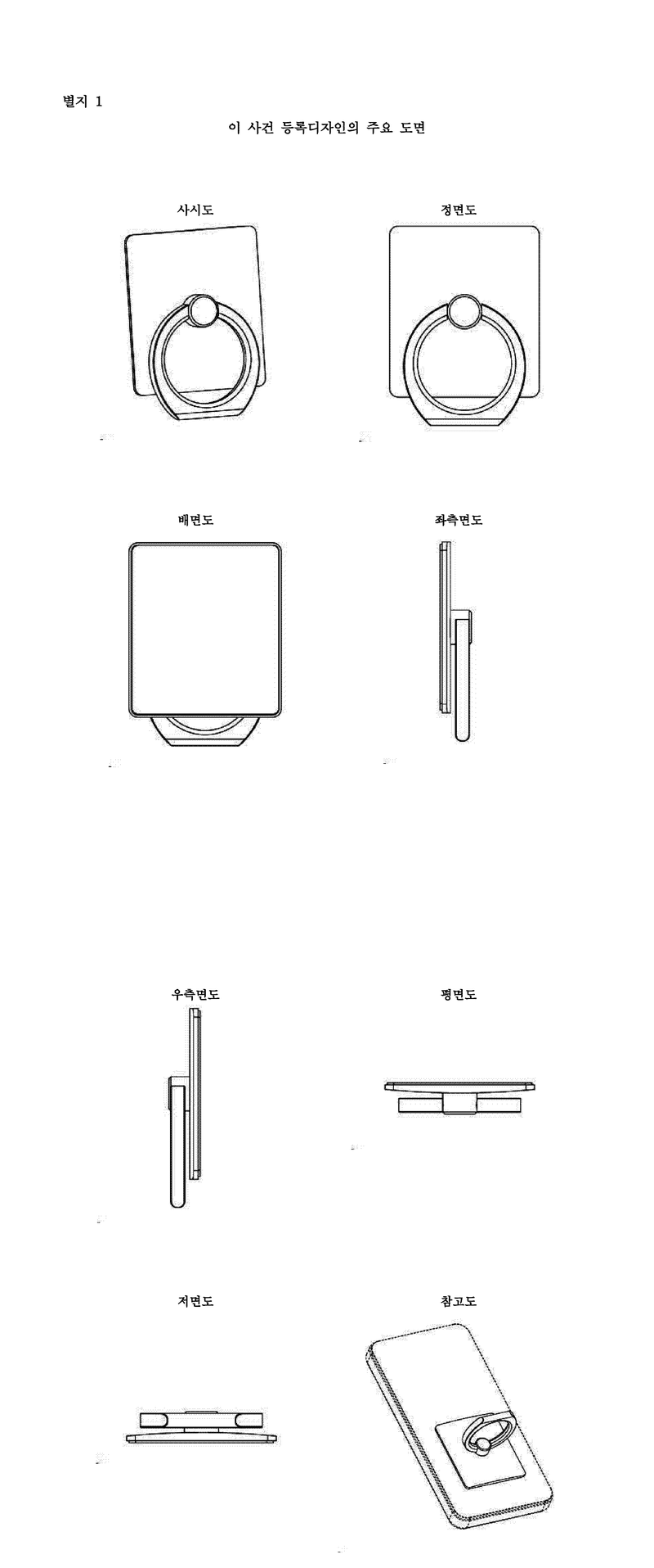 이 사건 등록디자인 주요 도면