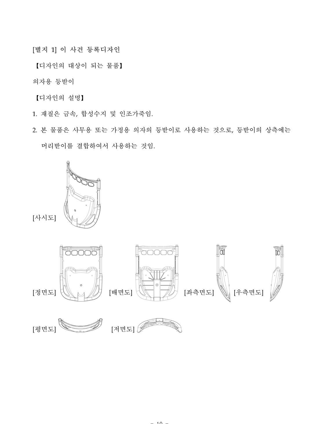 이 사건 등록디자인 제644735호 — 의자용 등받이 도면 (사시도·정면도·배면도·측면도·평면도·저면도)