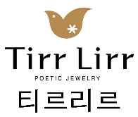 선출원등록상표 Tirr Lirr POETIC JEWELRY 티르리르 — 신라보석의 귀금속 분야 등록상표