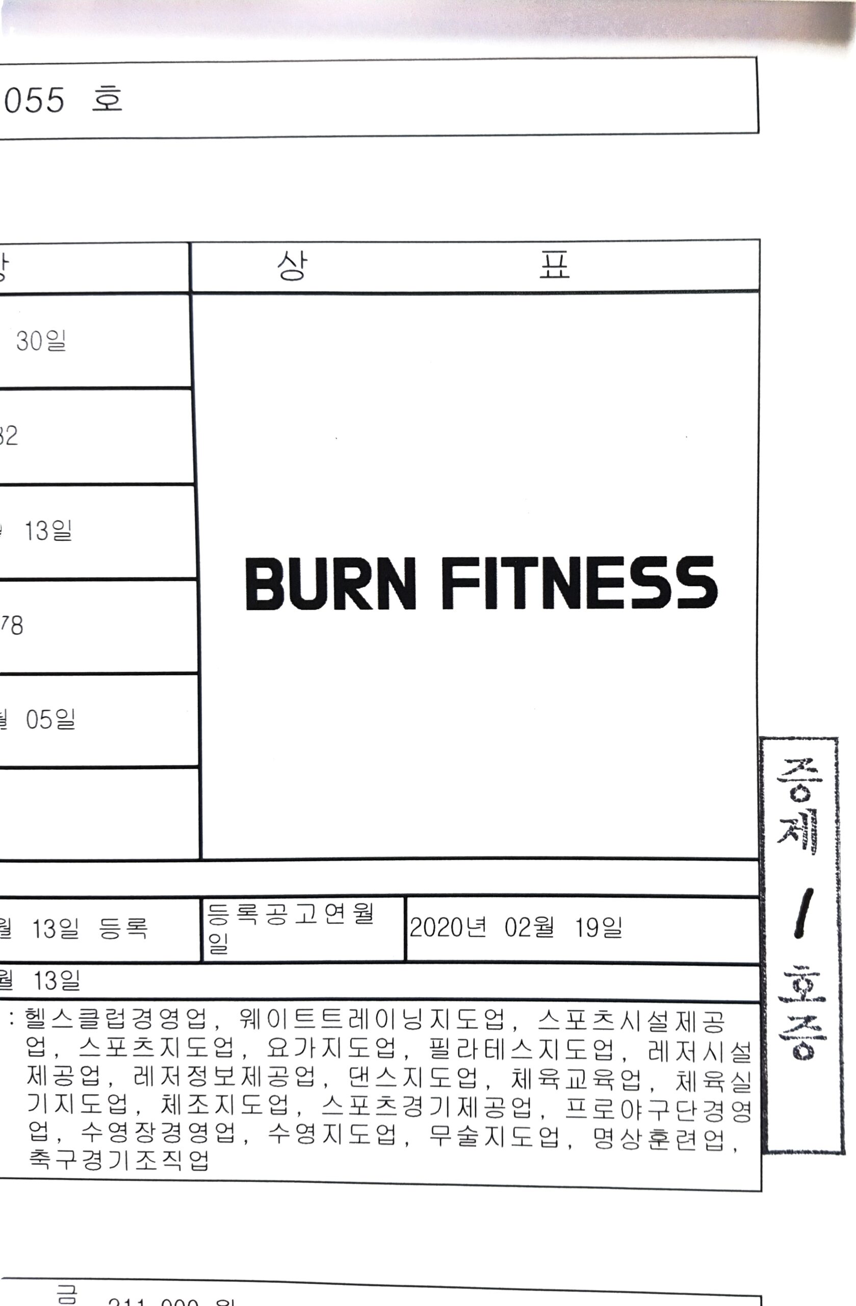 등록상표 BURN FITNESS