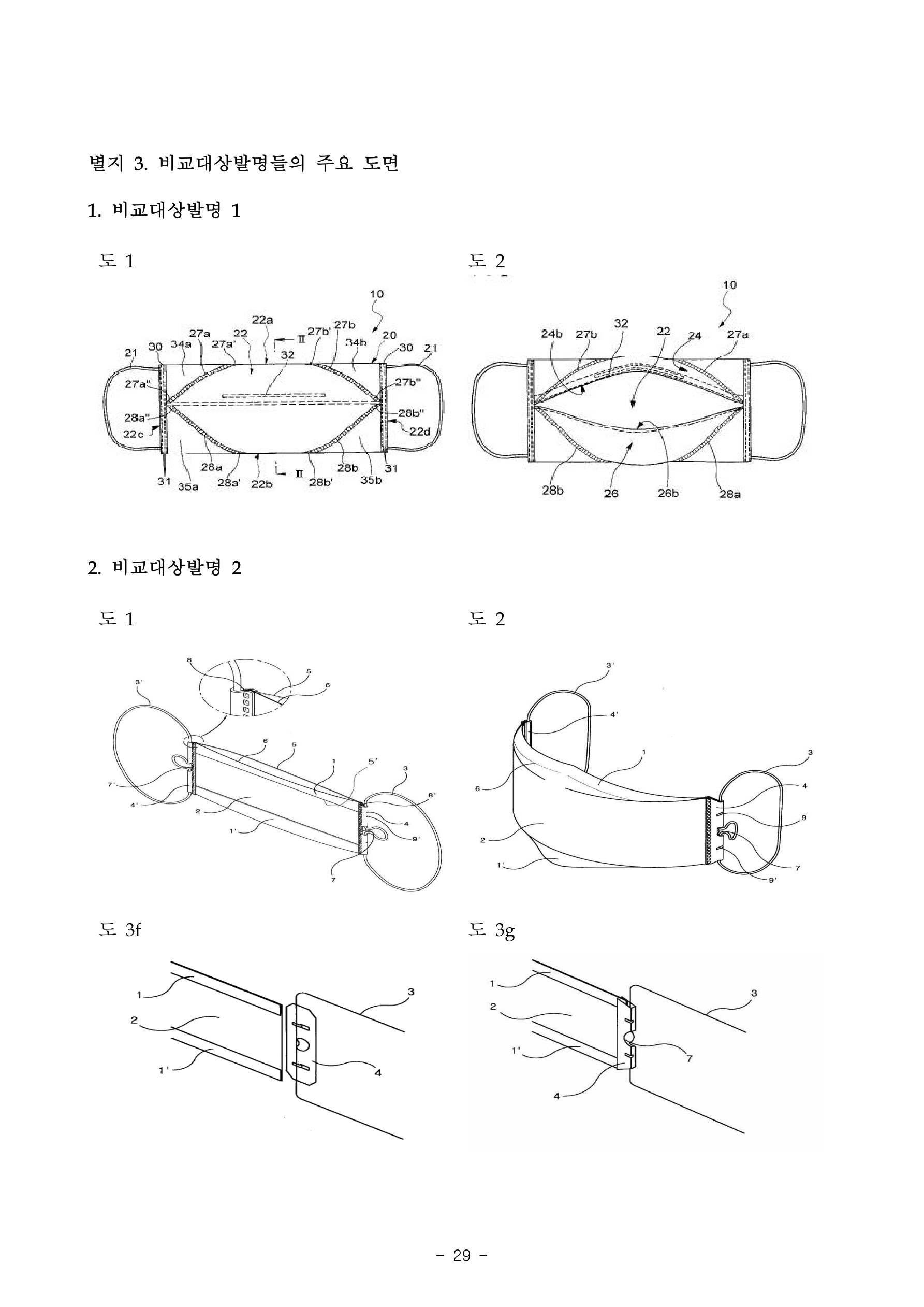 비교대상발명(선행기술) 도면 — 비교대상발명 1(일본 특개2007-159784)과 비교대상발명 2(등록 제510164호)의 마스크 구조 도면. 걸이끈과 덮개부의 결합 구조가 특허발명과 상이함을 도시