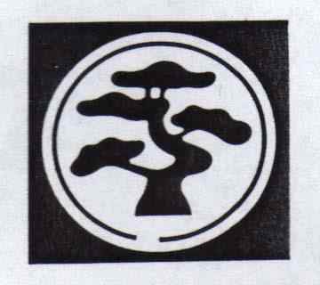 이 사건 등록상표 제639053호 — 원형 안에 소나무 도안 (조선무약합자회사)