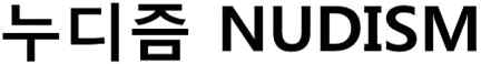 등록상표 누디즘 NUDISM