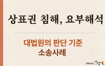 결합상표의 요부는 하나뿐인가 — ‘CATALIC Narcisse Nudism Holic’ 사건과 복수 요부 법리